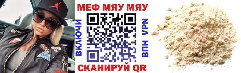 сколько стоит  Надым  МЕФ мяу мяу 